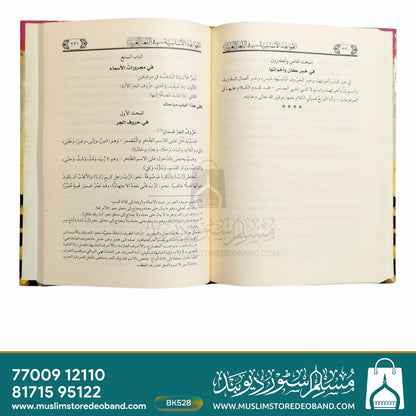 Alqawaidul Asasiya Fi Lugatil Arabiya