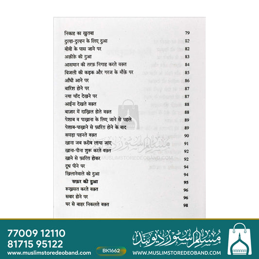 Nabi SAW Ki Duayein [Kalan]