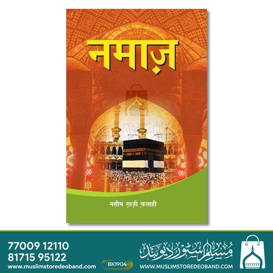 Namaz