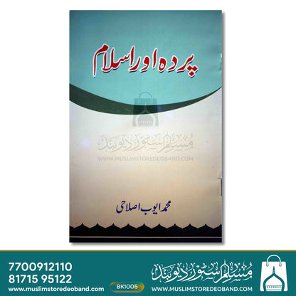 Parda Aur Islam