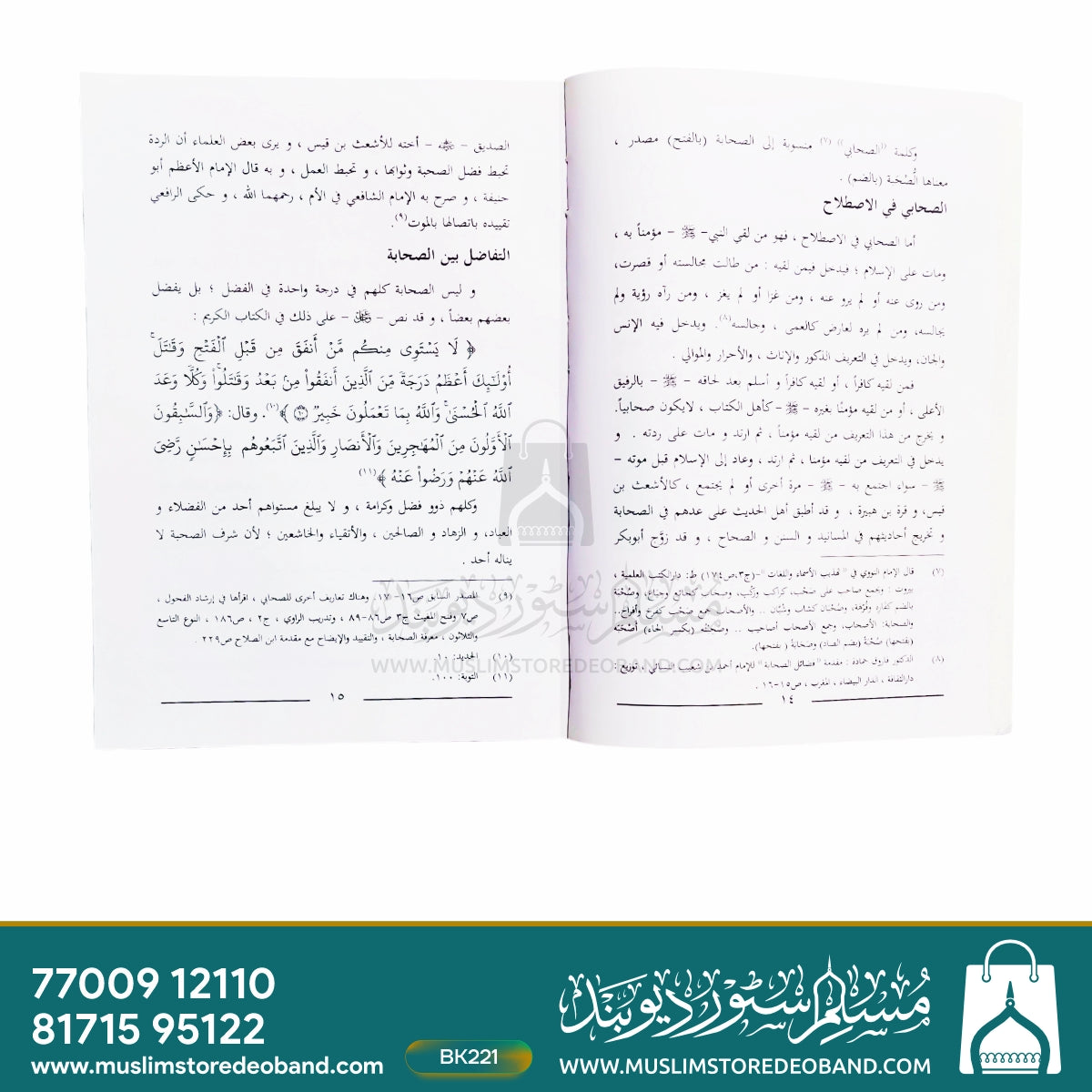 Asshuhabaatu wa Makanatuhum fil Islam