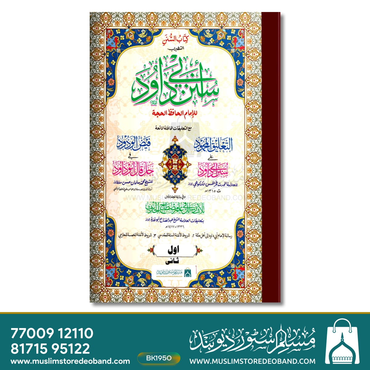 Abudaood Shareef Jadeed (IF) - 2 Volumes