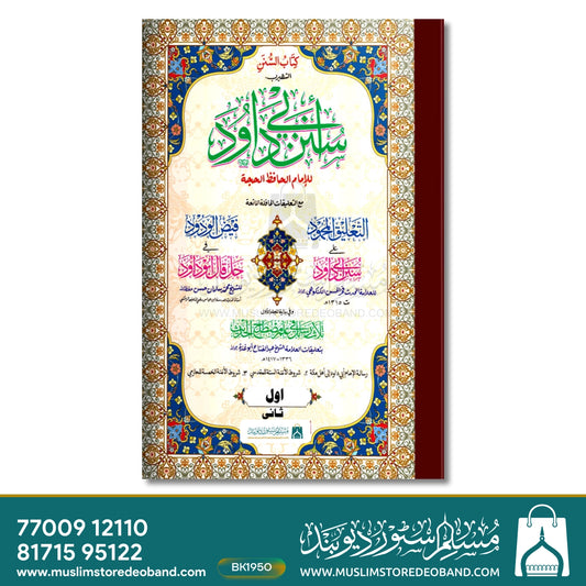 Abudaood Shareef Jadeed (IF) - 2 Volumes