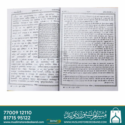 Tarjuma Hindi Quran Paak