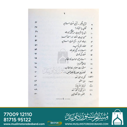 Akse Ramooze Be Khudi