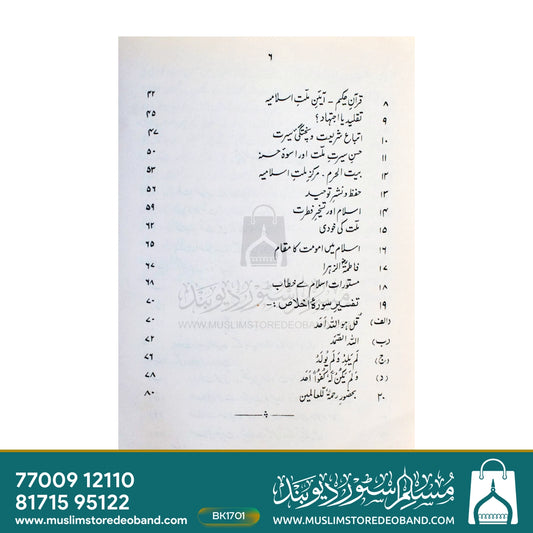 Akse Ramooze Be Khudi