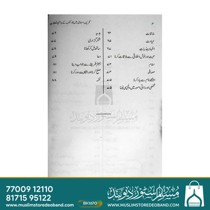 Tahreeke Islami Mein Karkunon Ke Bahmi Ta'alluqat