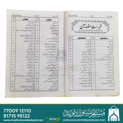Maqsad-e-Zindagi