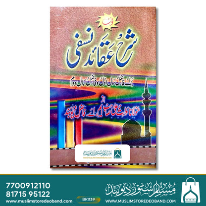 Sharh Aqaid Nafsi