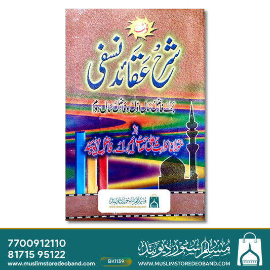 Sharh Aqaid Nafsi