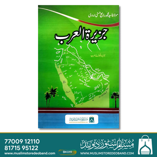 Jazeeratul Arab