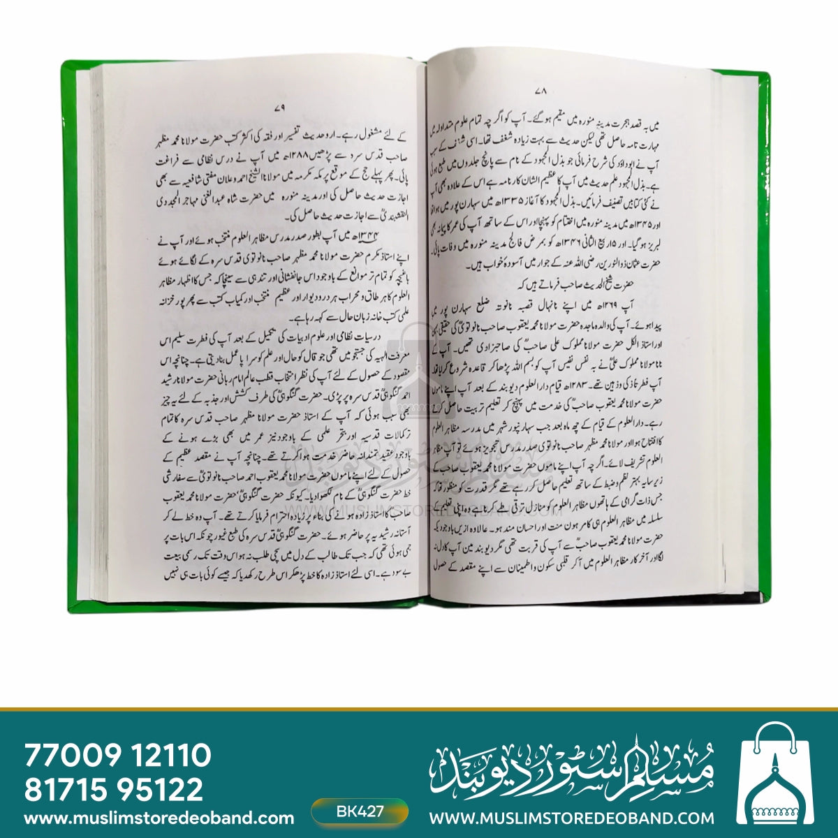 Darul Uloom Deoband Ki 50 Misaali Shakhsiyaat