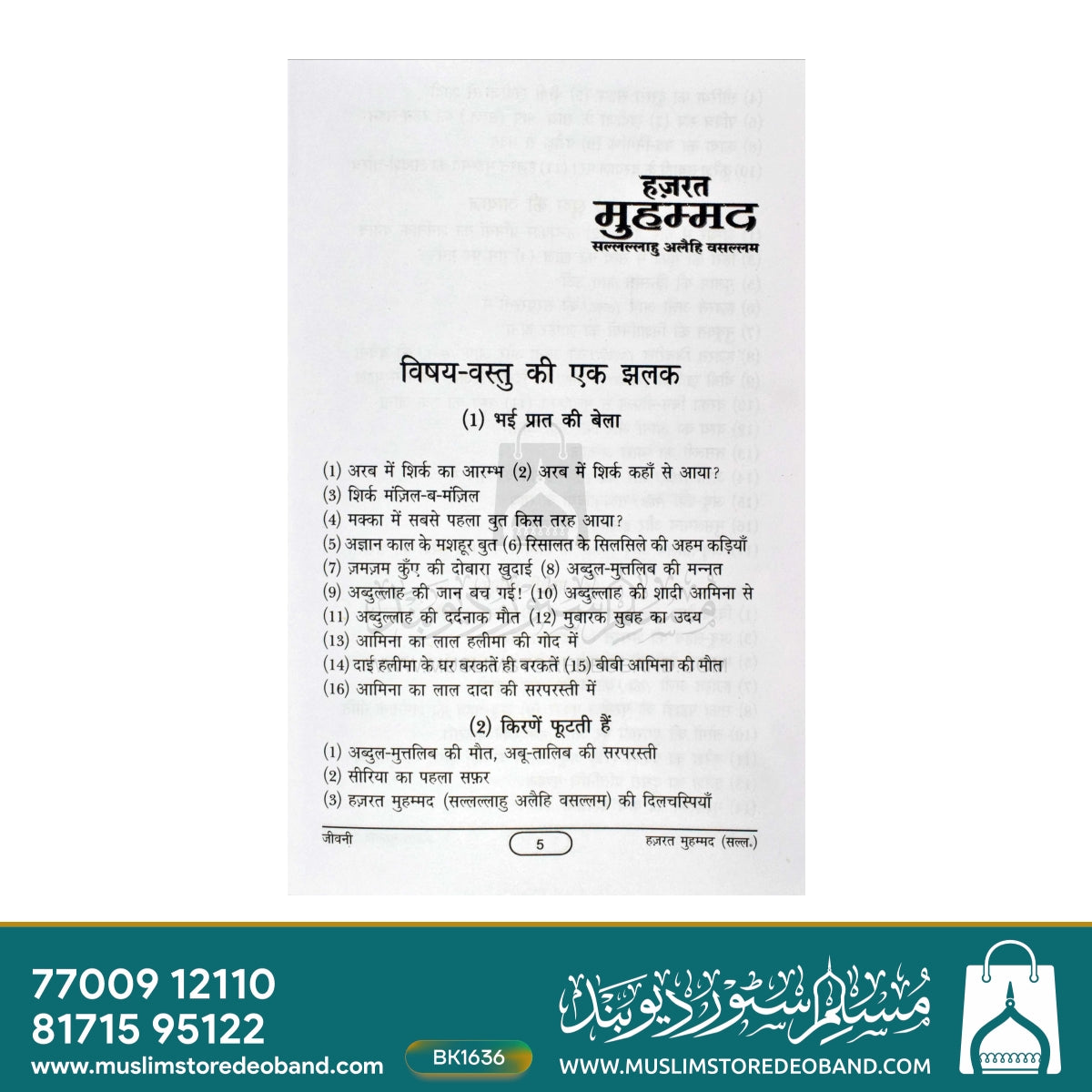 Jeevani Hazrat Muhammad SAW