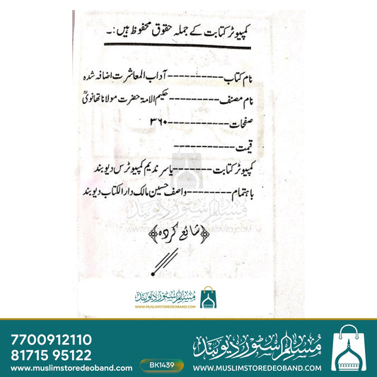 Aadab-E-Muashrat