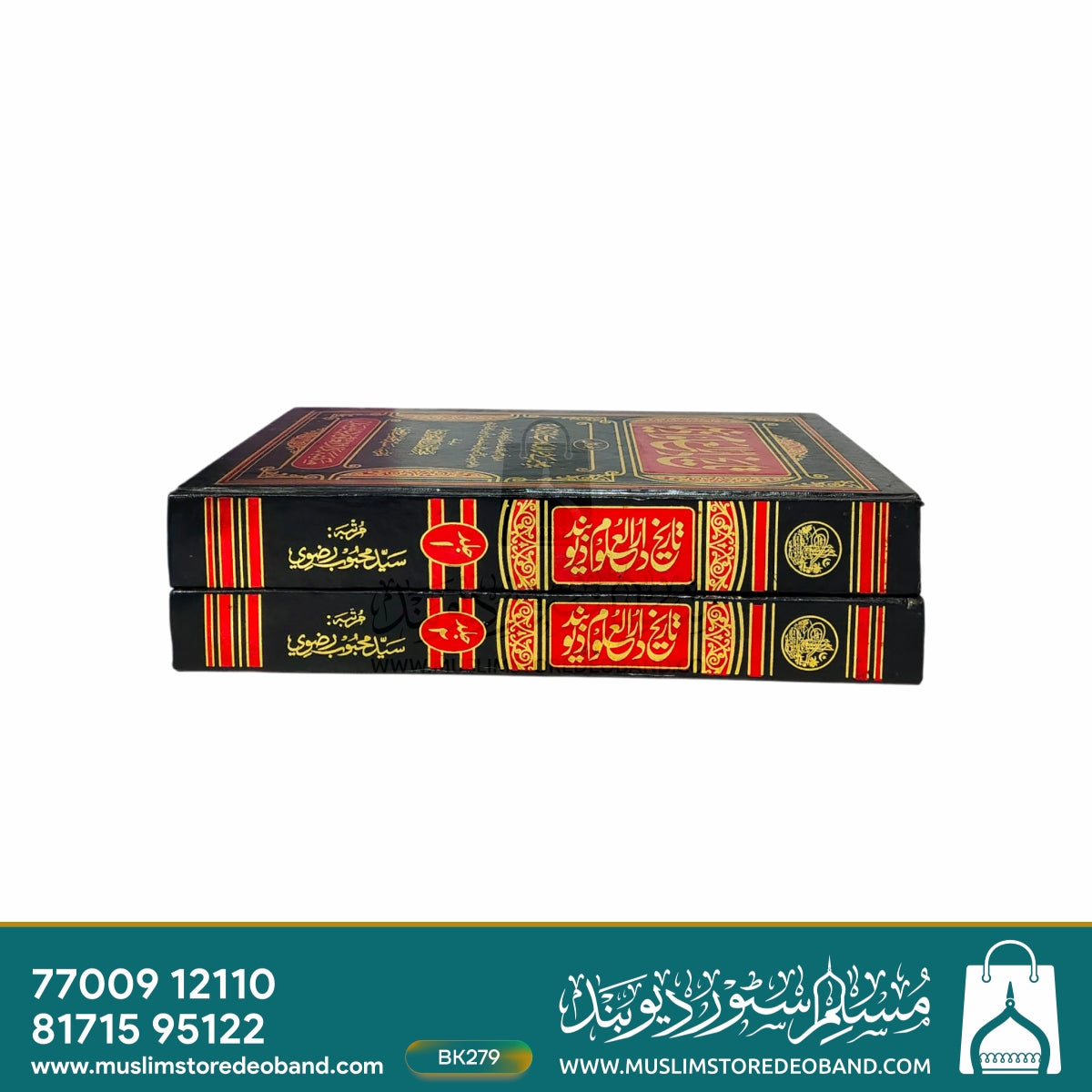 Tareekh Darul Uloom Deoband - 2 Volumes