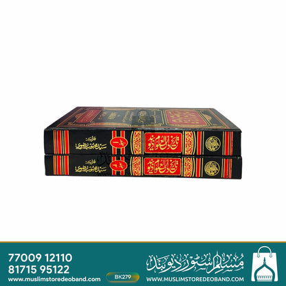 Tareekh Darul Uloom Deoband - 2 Volumes