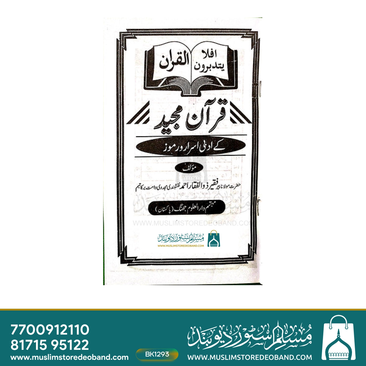 Quran e Kareem ke Adabi Asrar o Ramooz