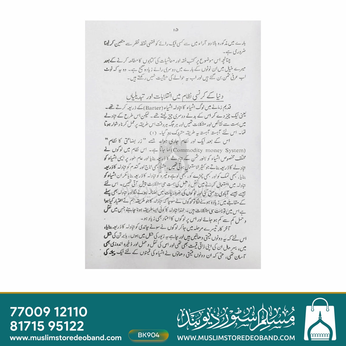 Fiqhi Maqalat - 6 Volumes