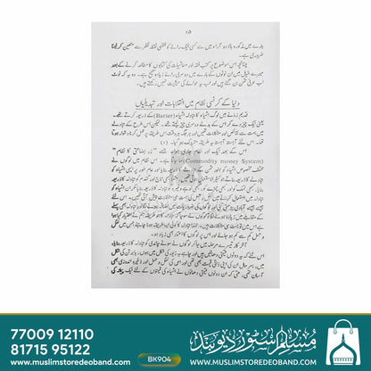 Fiqhi Maqalat - 6 Volumes