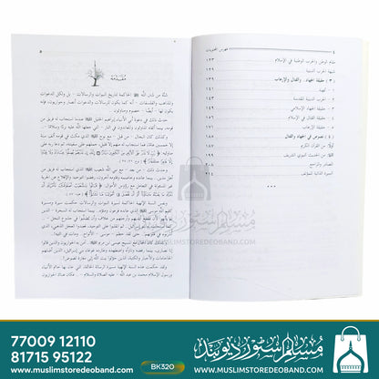 Haqaiq wa Shubahaat - Hawla al-Harb ad-Diniyya wal-Jihad wal-Qitaal wal-Irhab