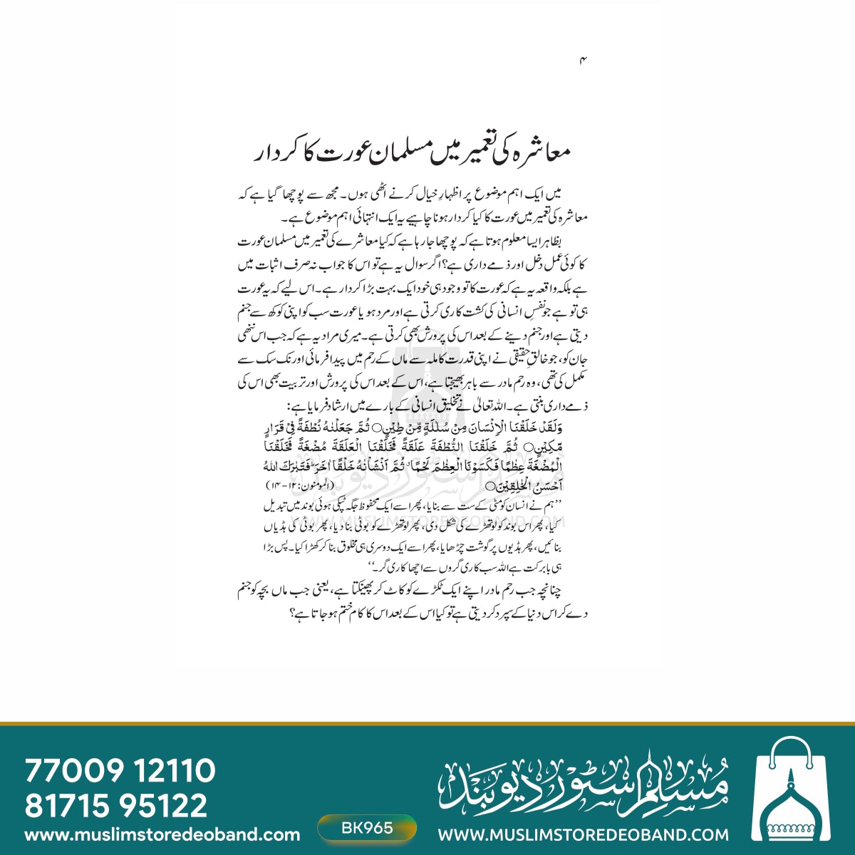 Muashra Ki Taameer Mein Musalman Aurat Ka Kirdar