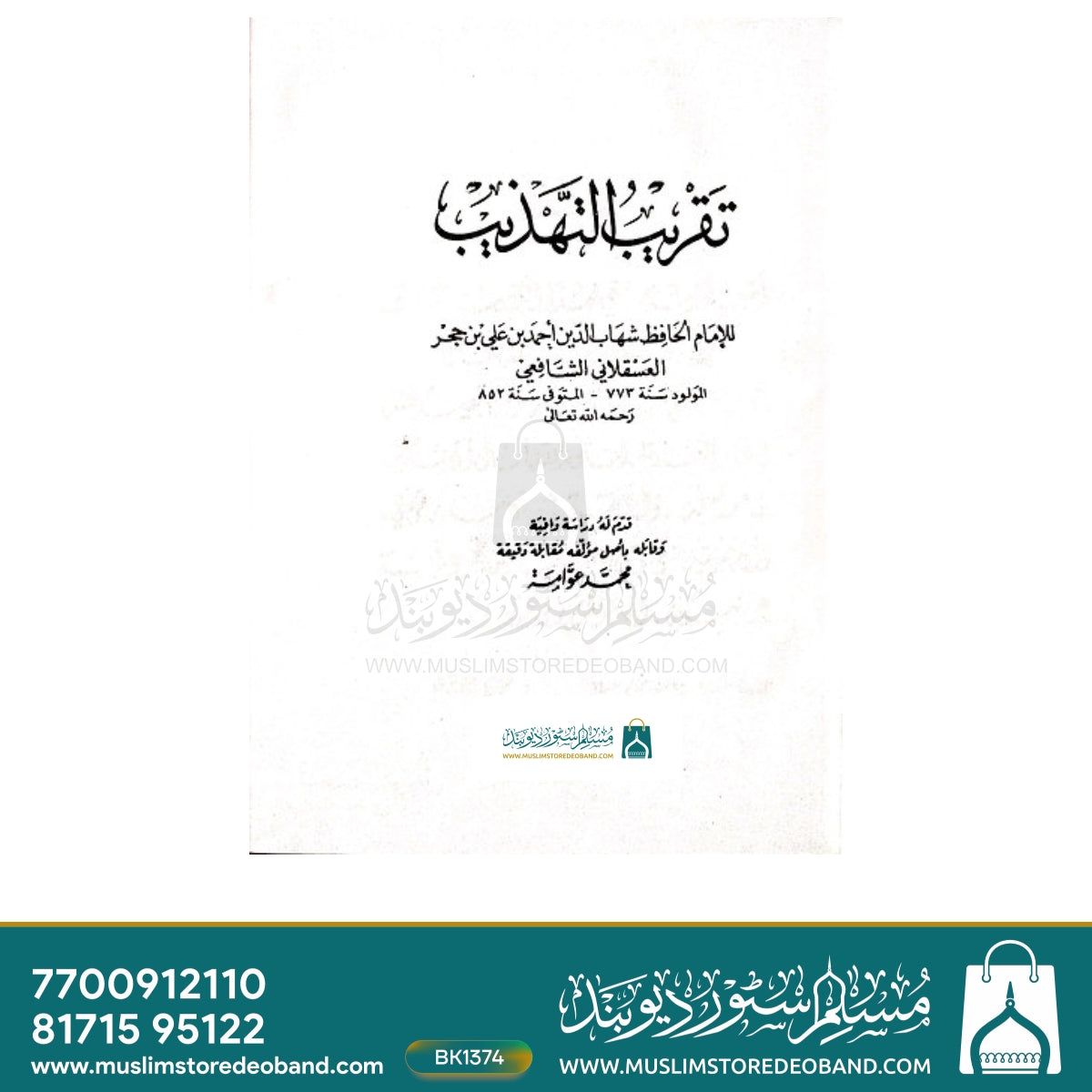 Taqreeb ut Tahzeeb