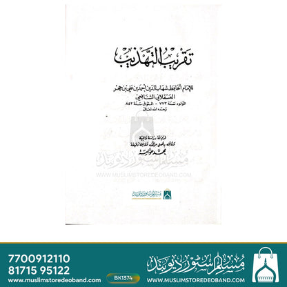 Taqreeb ut Tahzeeb