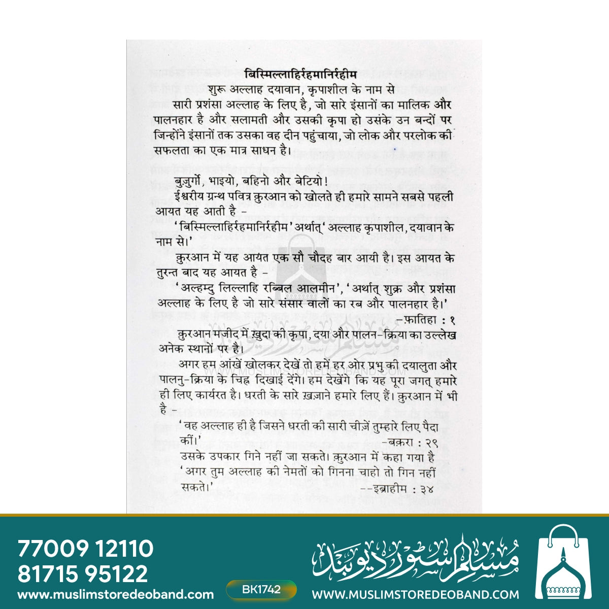 Islam Ki Buniyadi Baatein