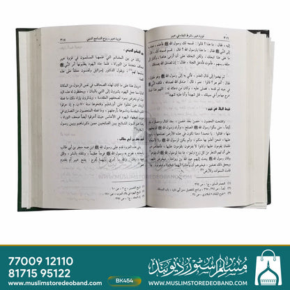 سیرت النبویہ