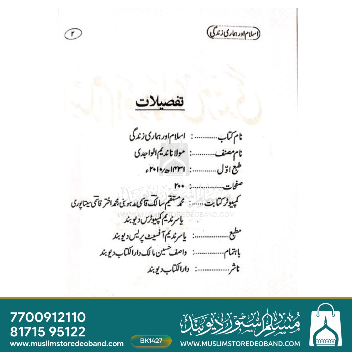 Islam Aur Hamari Zindagi