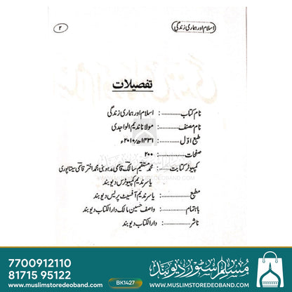 Islam Aur Hamari Zindagi