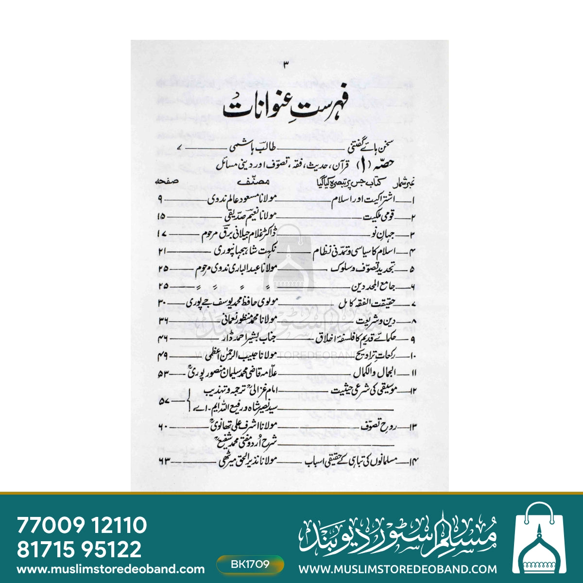 ماہر القادری کے تبصرے - پہلی جلد