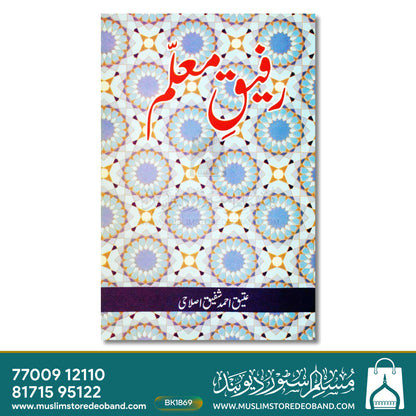 Rafeeqe Muallim