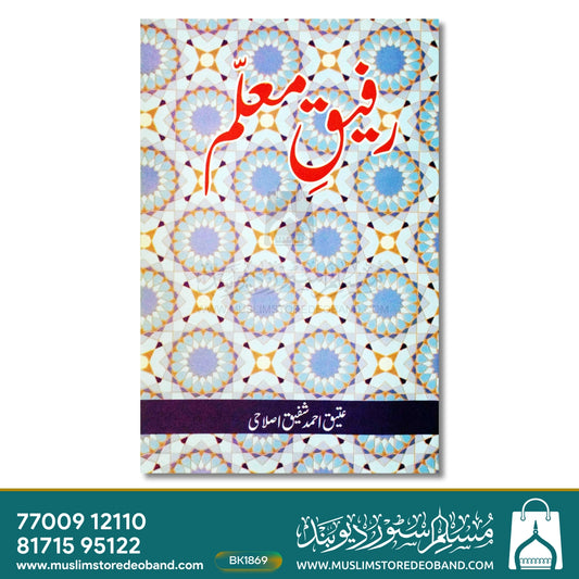 Rafeeqe Muallim