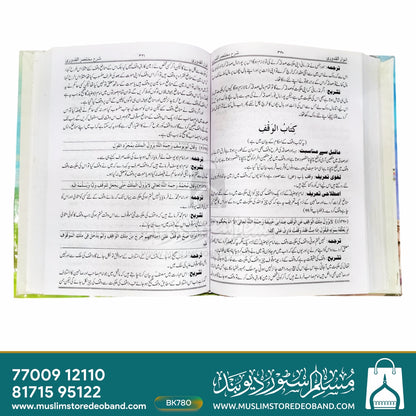 Anwar Al-Qudoori Sharh Urdu Mukhtasar ul Qudoori - 2 Volumes