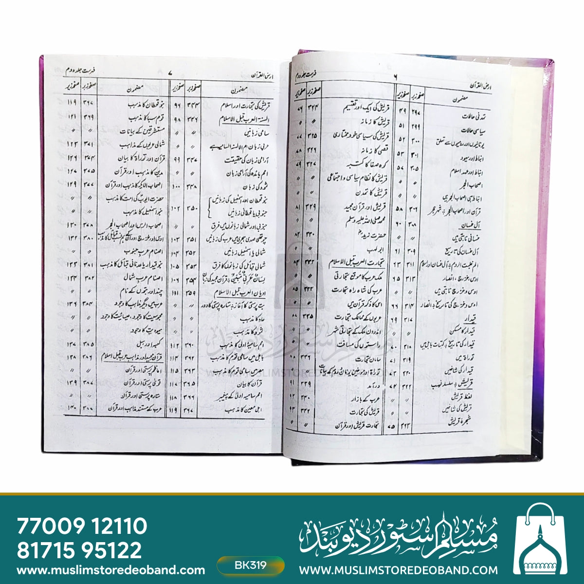 Tareekh Arzul Qur'an