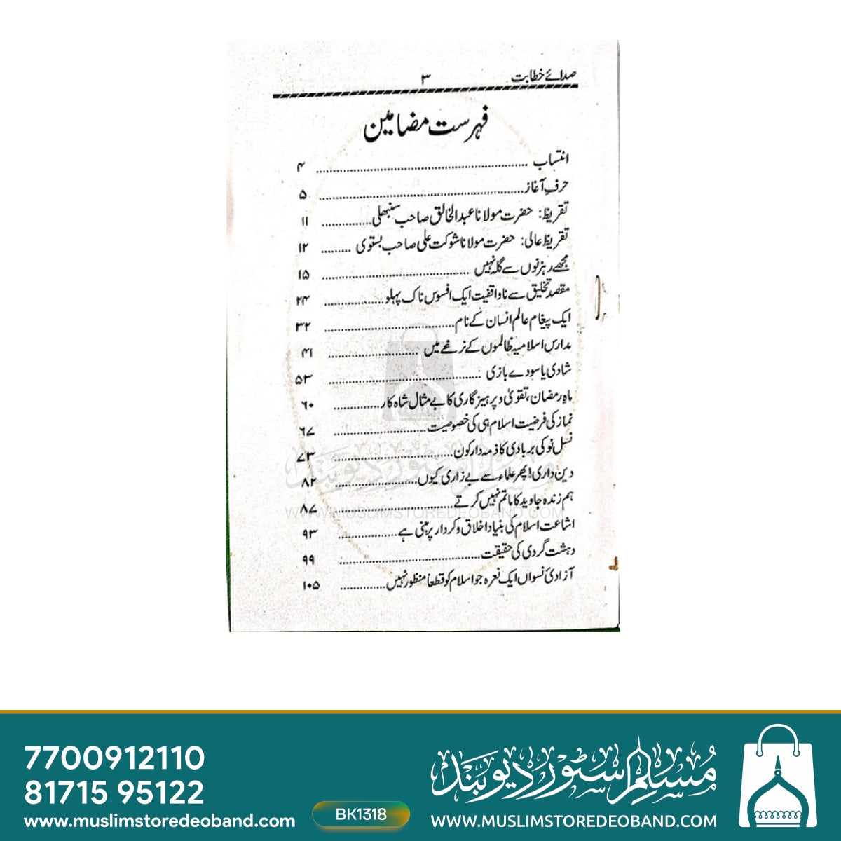 Sada-e-Khitabat