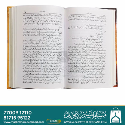 Khwabon Ka Sawera - Novel