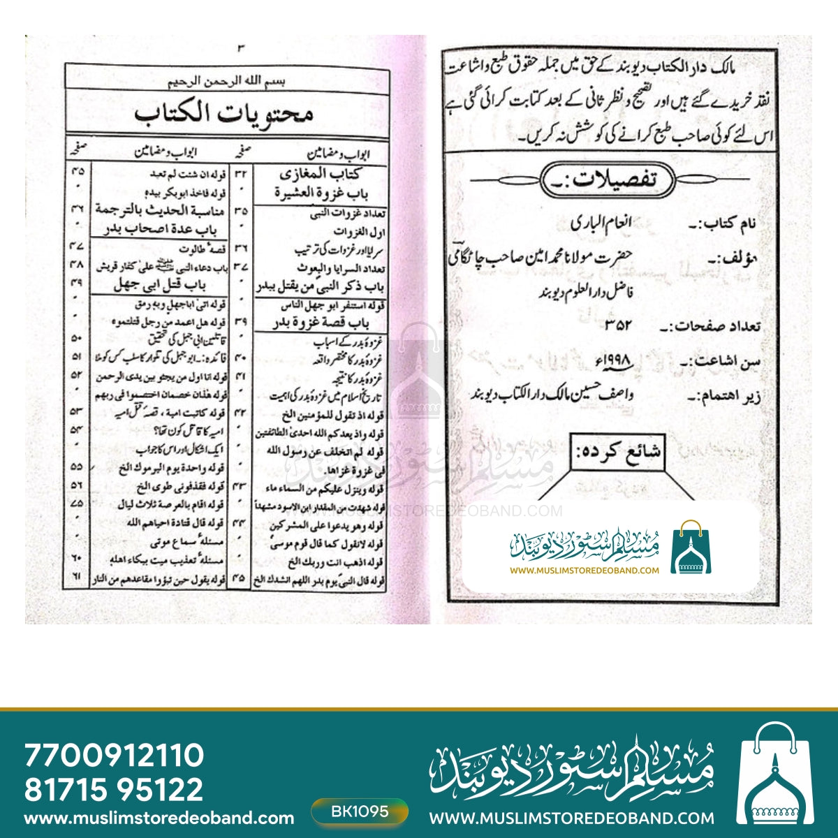 Inamul Baari Shrah Bukhari