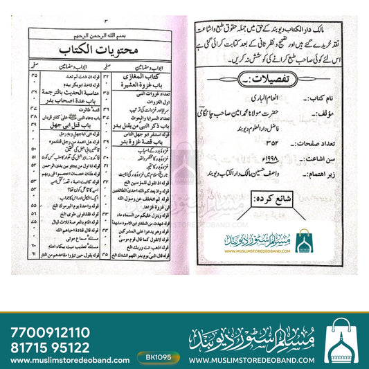 Inamul Baari Shrah Bukhari
