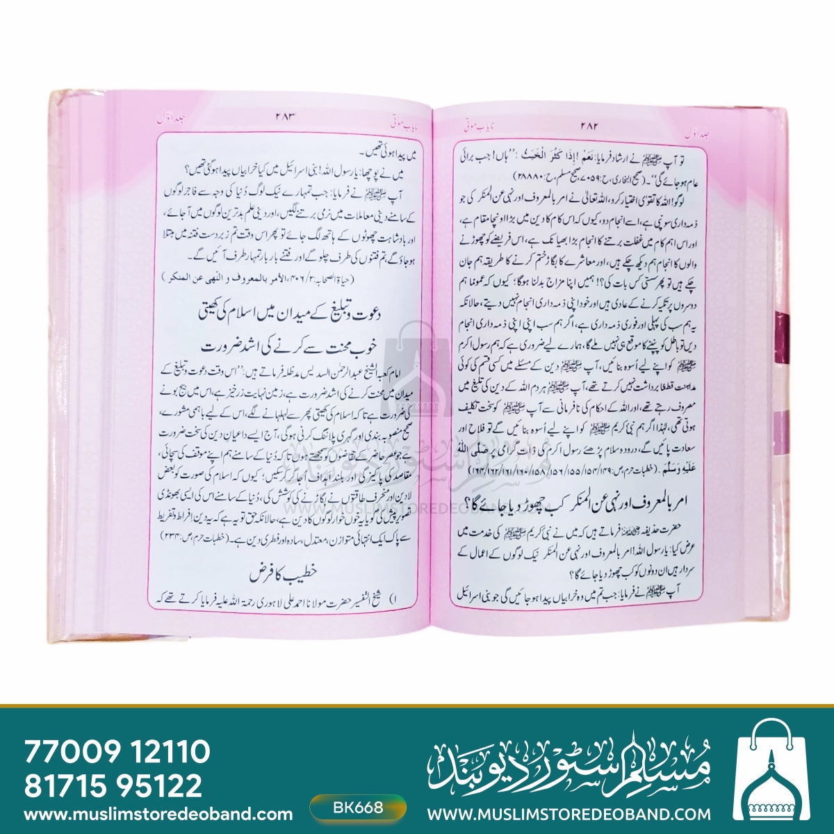 نایاب موتی - 2 جلدیں۔