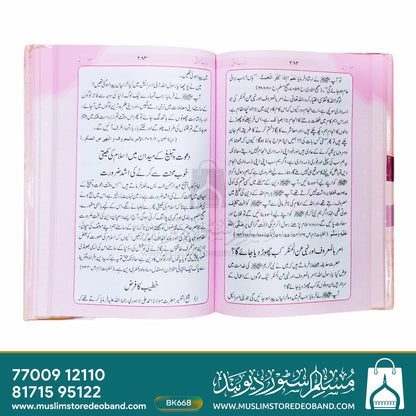 نایاب موتی - 2 جلدیں۔
