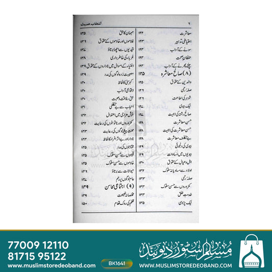 Intekhab-e-Hadees