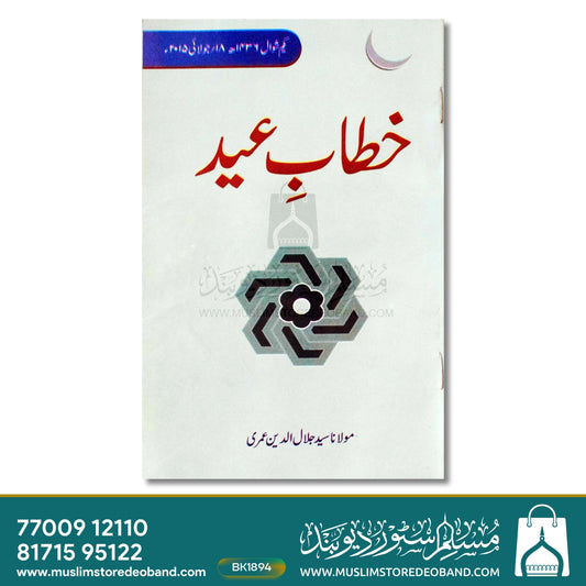 Khitabe Eid