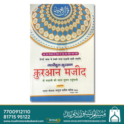 قرآن مجید ڈیلکس