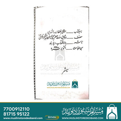 Seerat Khulafa-e-Rashideen
