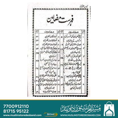 Aadabul Quraan