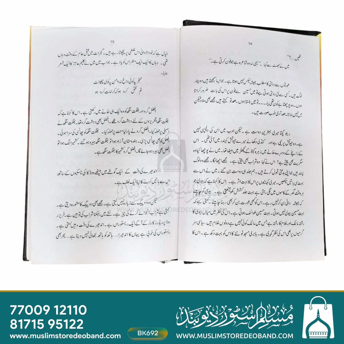 Ae Dil-e-Aawara (Novel)