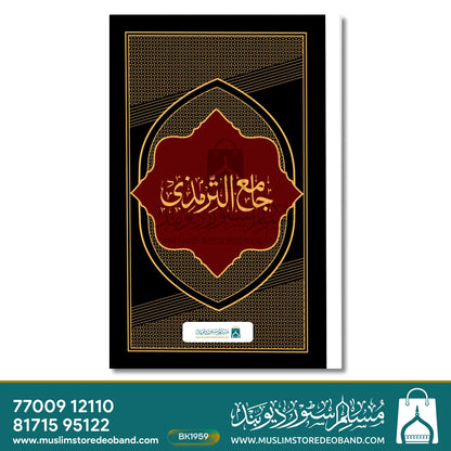 Jame Tirmizee Jadeed (MF) - 2 Volumes