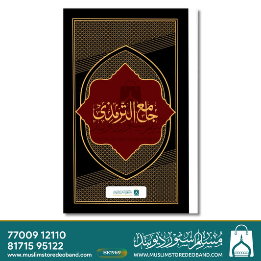 Jame Tirmizee Jadeed (MF) - 2 Volumes
